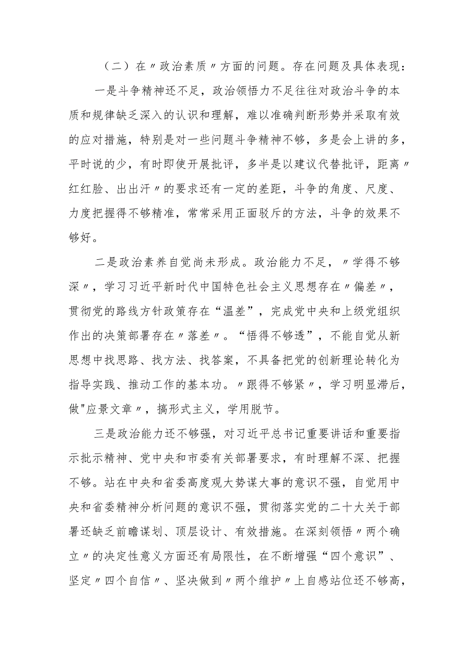 某区税务局副局长2023专题民主生活会个人发言提纲.docx_第3页