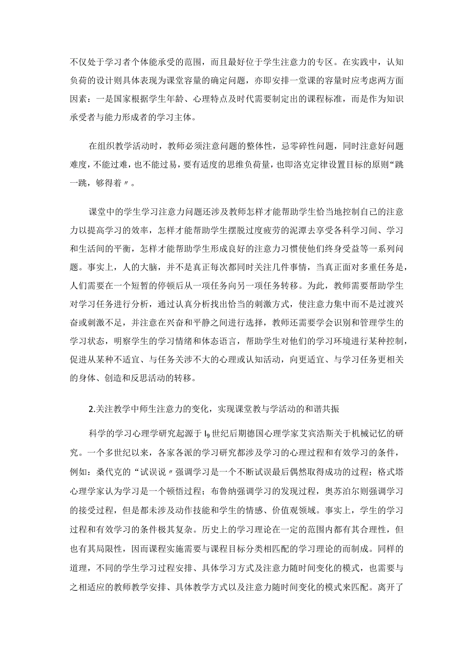 专注力的培养方法及注意力的教学意蕴 论文.docx_第3页