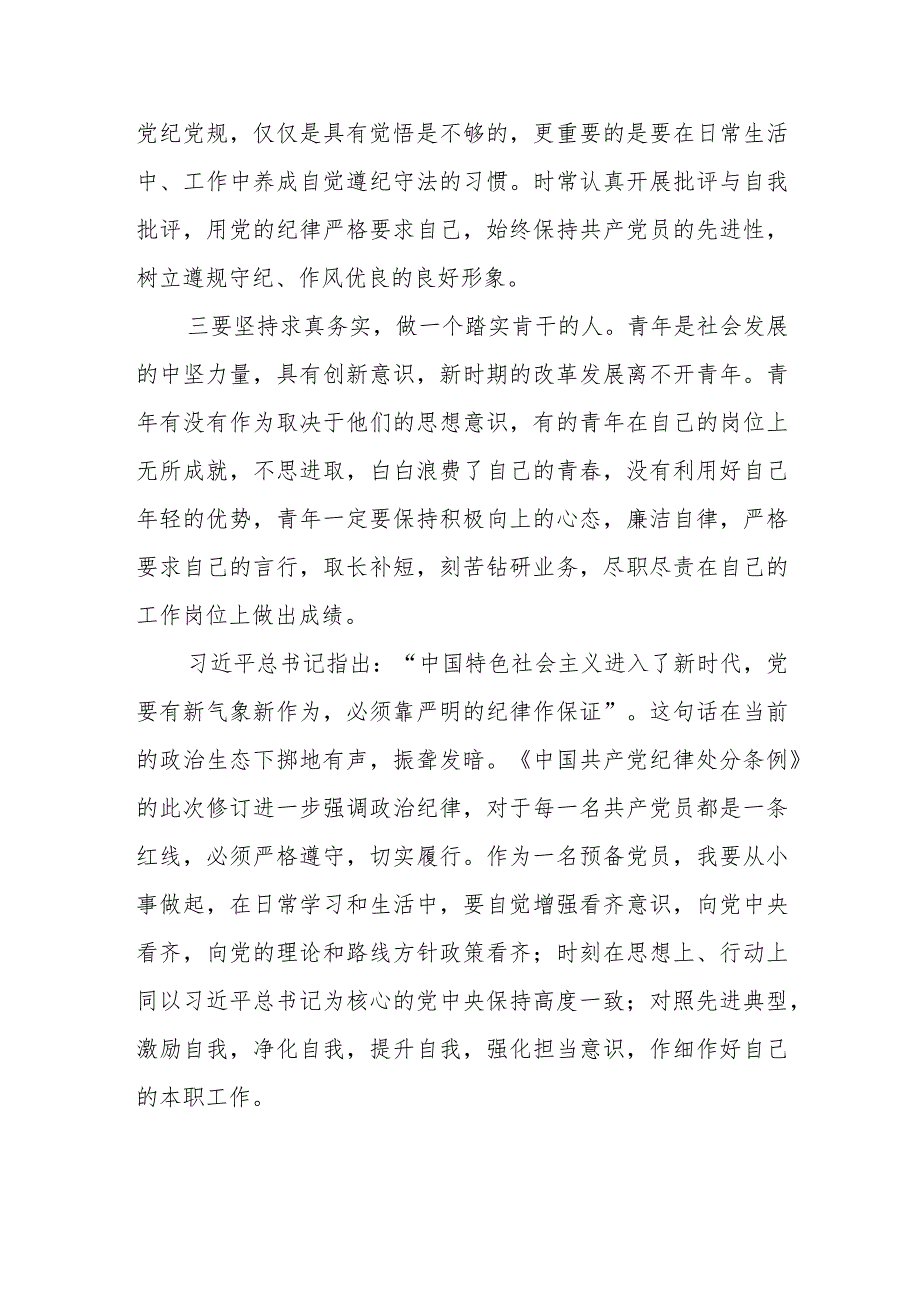 2024新修订《中国共产党纪律处分条例》学习感悟.docx_第2页