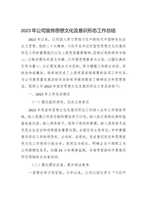 2023年意识形态工作总结报告（精选两篇合辑）.docx