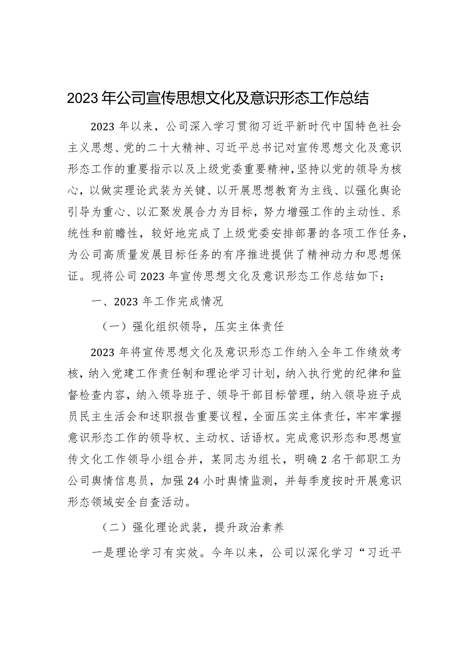 2023年意识形态工作总结报告（精选两篇合辑）.docx_第1页