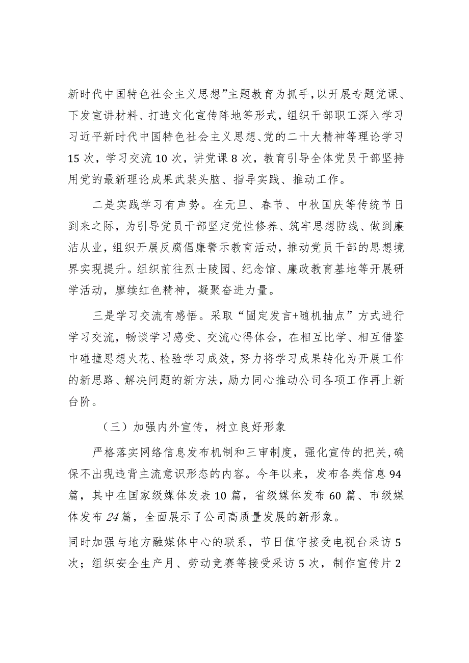 2023年意识形态工作总结报告（精选两篇合辑）.docx_第2页