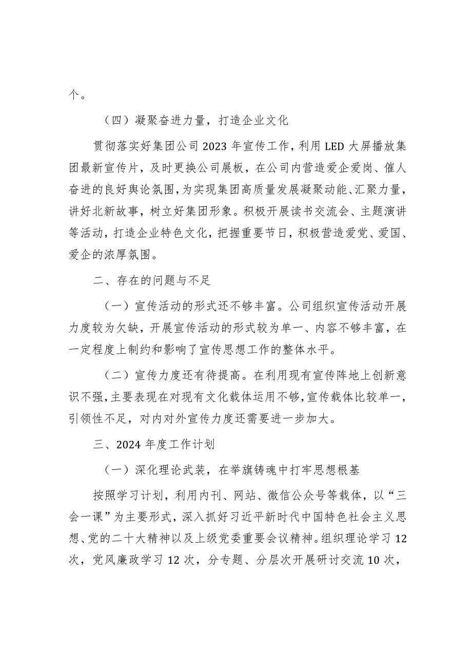 2023年意识形态工作总结报告（精选两篇合辑）.docx_第3页