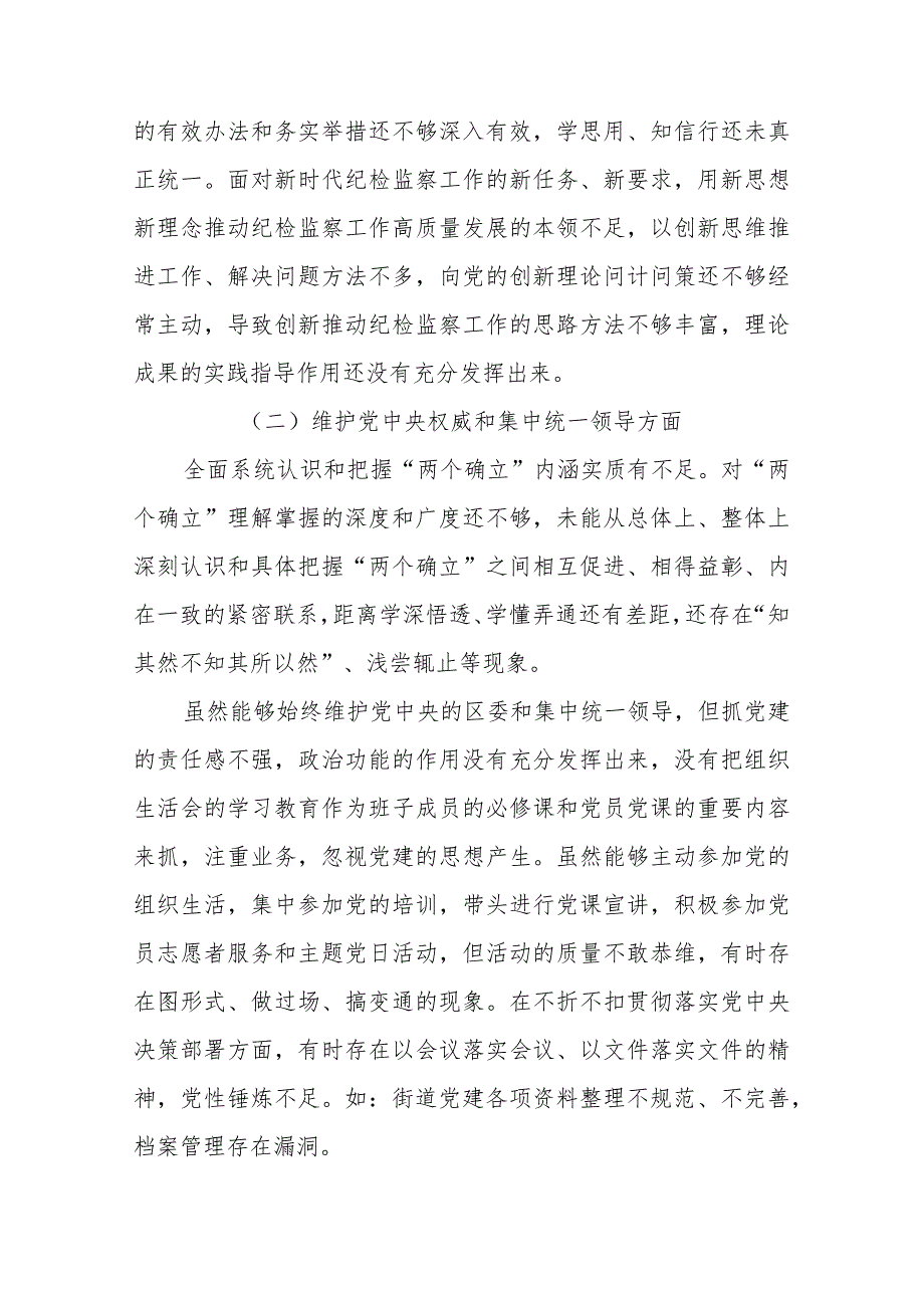 3篇2024新六个方面“维护党中央权威和集中统一领导、践行宗旨服务人民、求真务实狠抓落实”专题民主生活会对照检查发言材料.docx_第2页