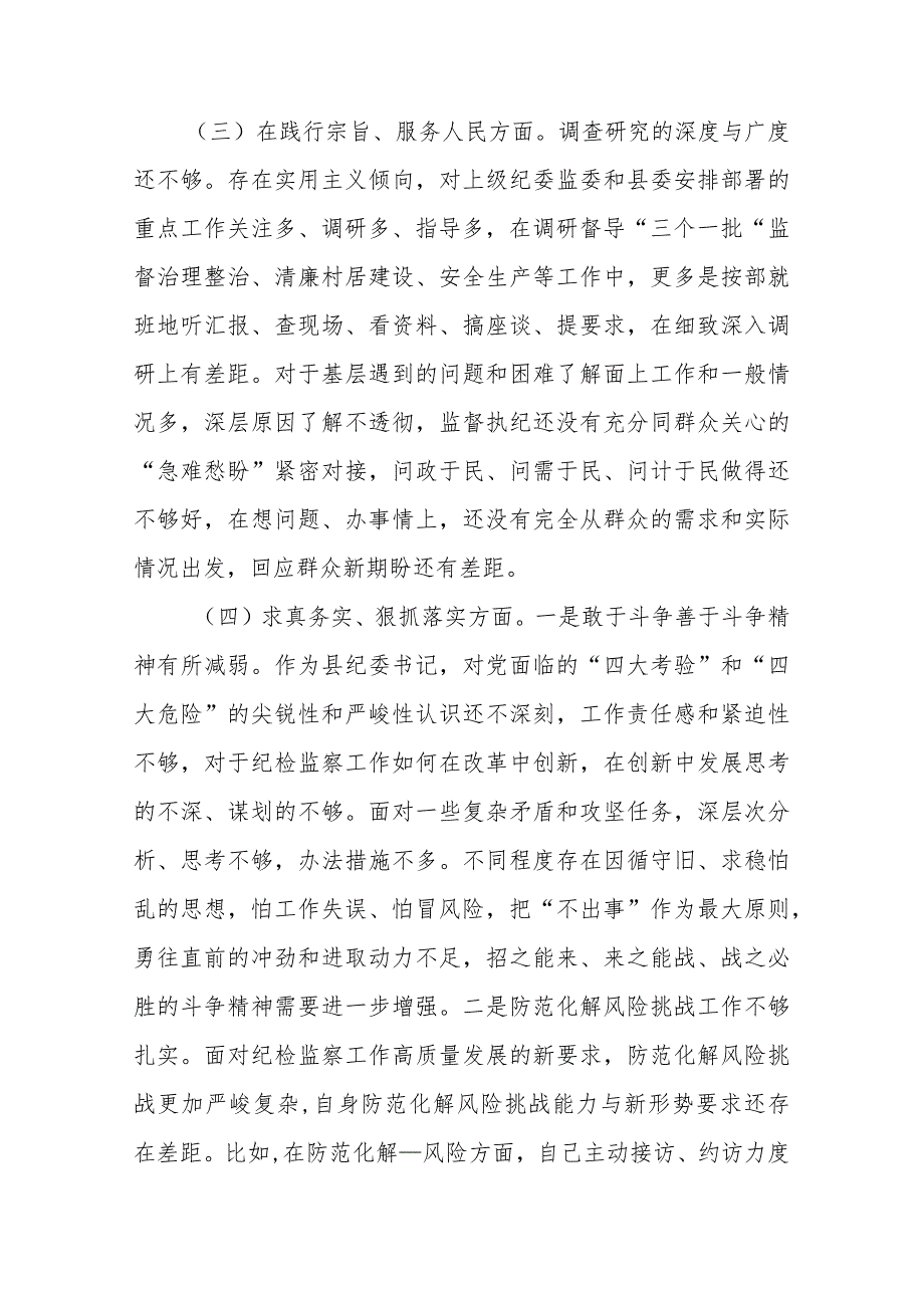 3篇2024新六个方面“维护党中央权威和集中统一领导、践行宗旨服务人民、求真务实狠抓落实”专题民主生活会对照检查发言材料.docx_第3页