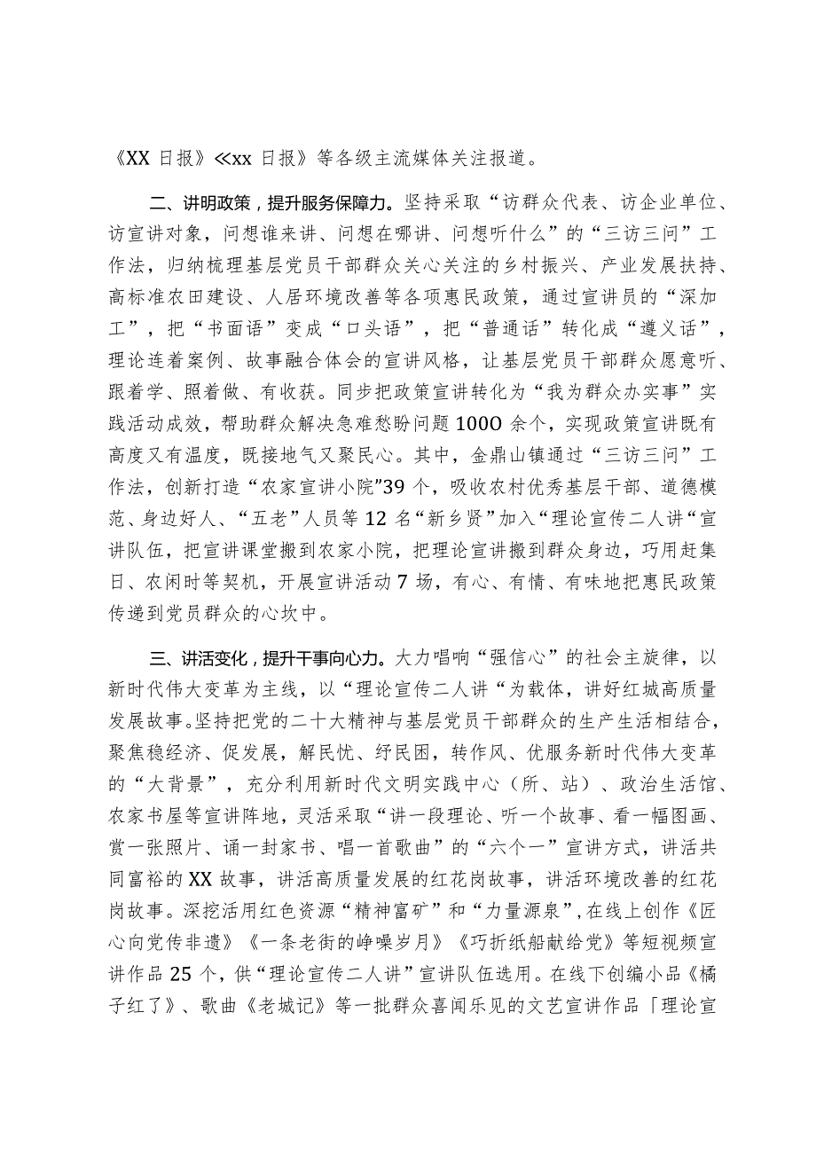 基层理论宣讲的“四讲四力”探索经验与启示.docx_第2页