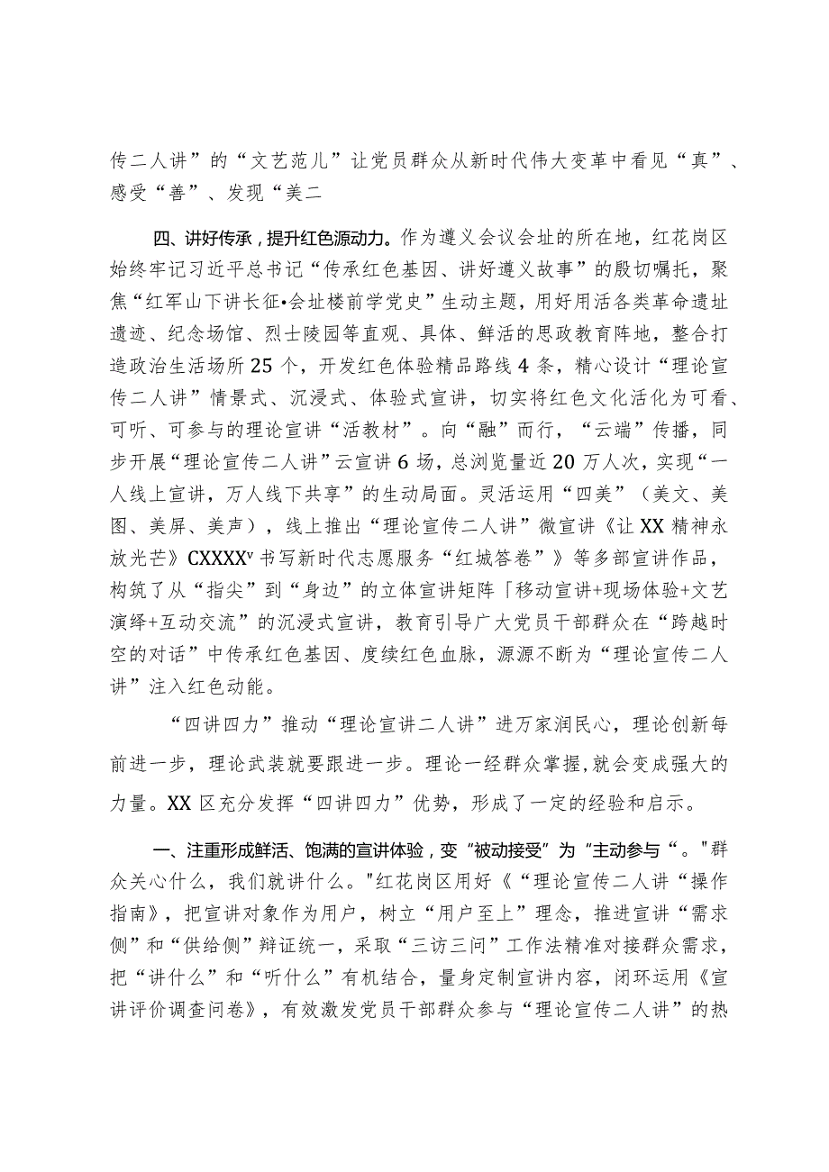基层理论宣讲的“四讲四力”探索经验与启示.docx_第3页