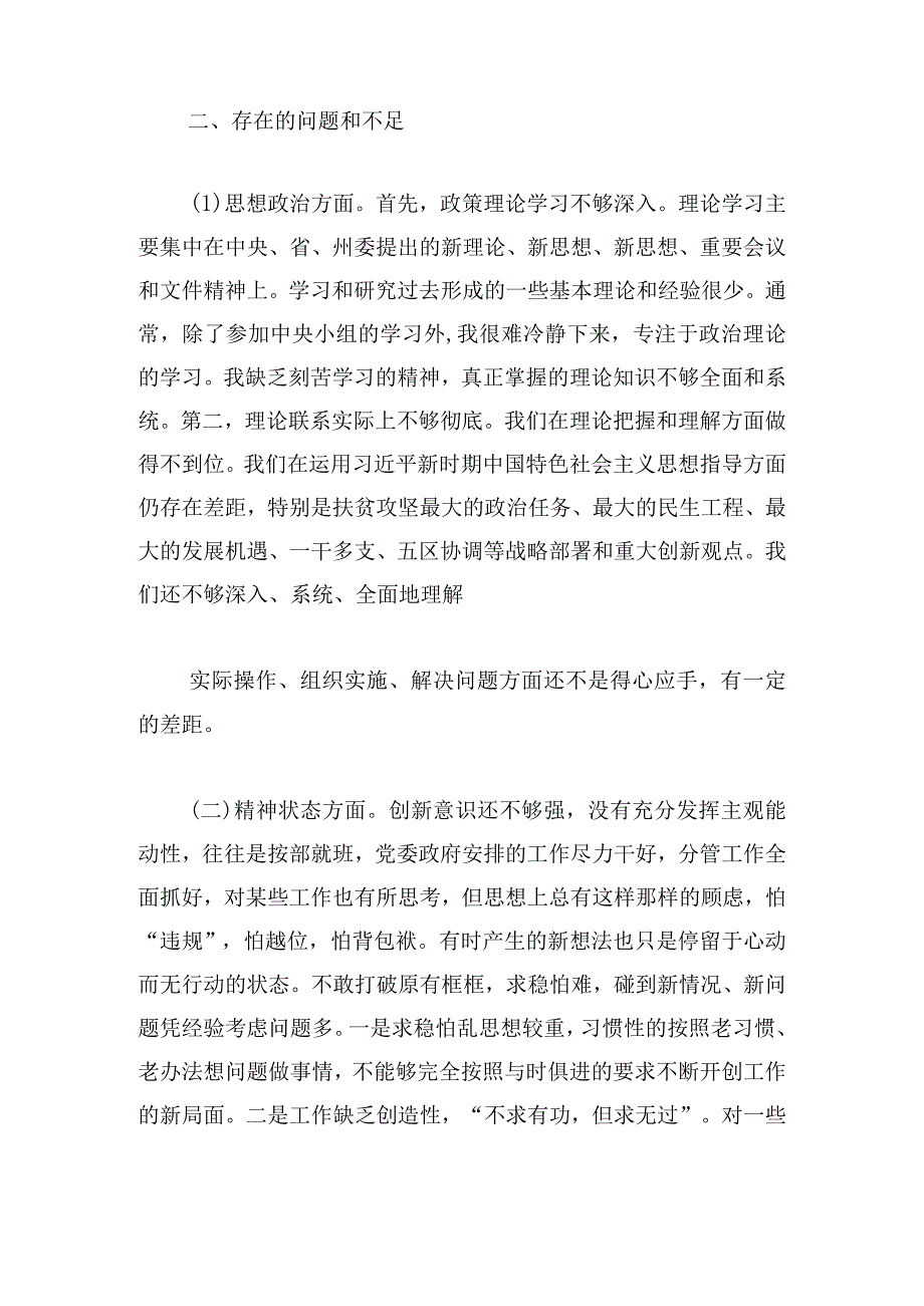 能力本领方面存在问题的原因集合6篇.docx_第2页