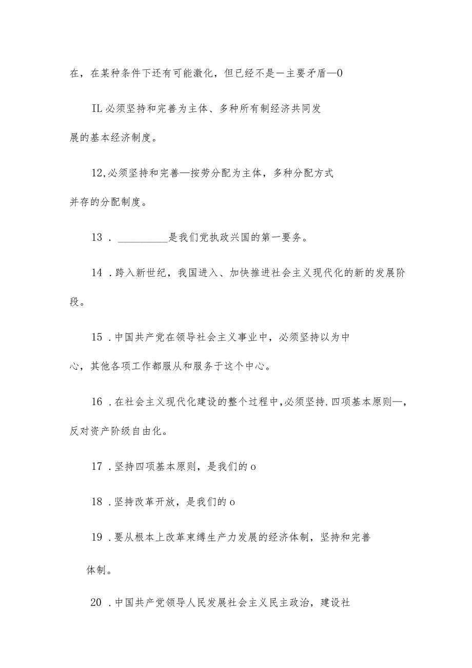 党章考试试题及答案12篇.docx_第2页