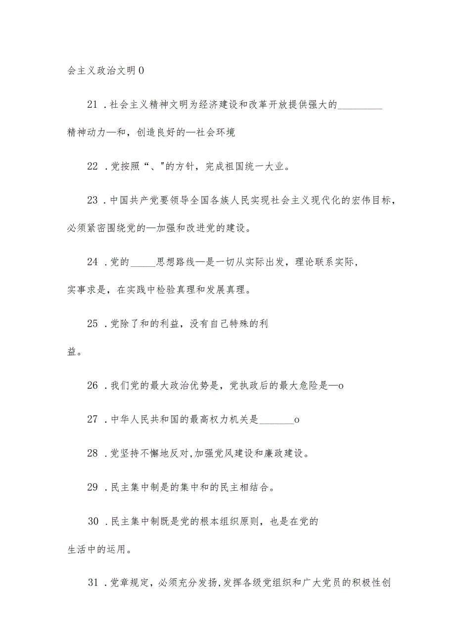 党章考试试题及答案12篇.docx_第3页