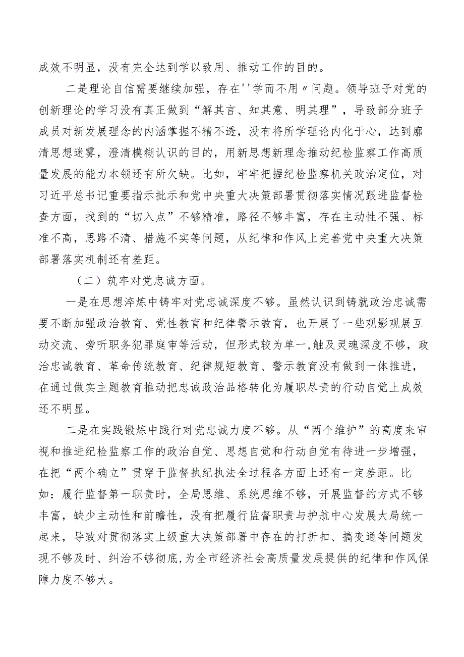 八篇汇编2023年有关开展集中教育暨教育整顿专题民主生活会(新的五个方面)个人检视对照检查材料.docx_第2页