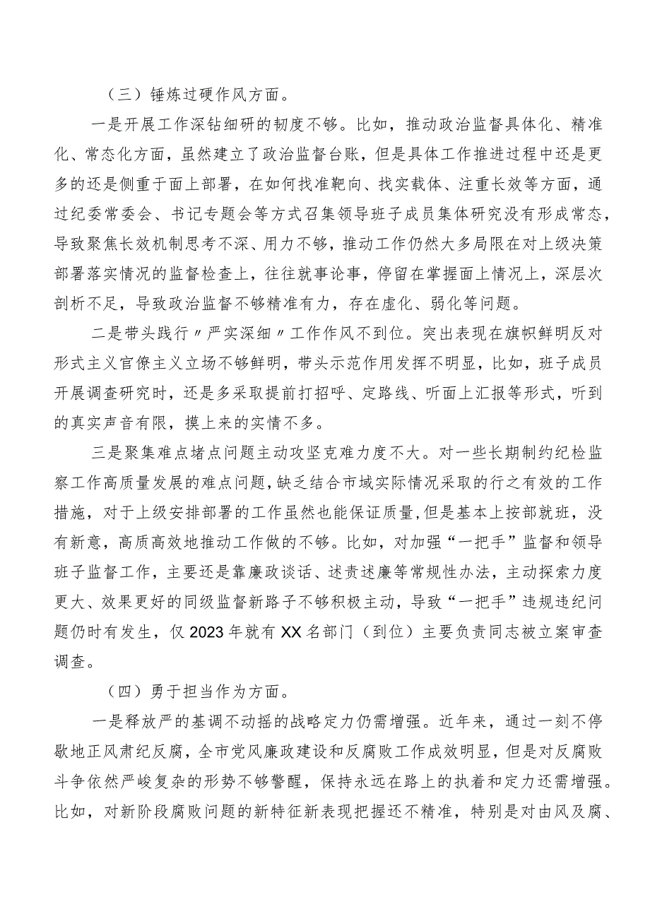 八篇汇编2023年有关开展集中教育暨教育整顿专题民主生活会(新的五个方面)个人检视对照检查材料.docx_第3页