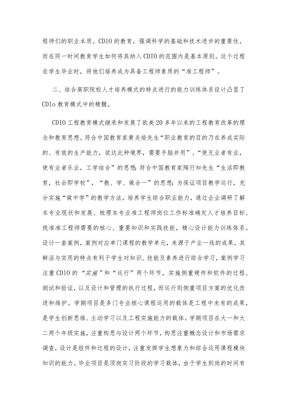 “CDIO”工程教育模式在高职院校中的应用优势.docx_第3页