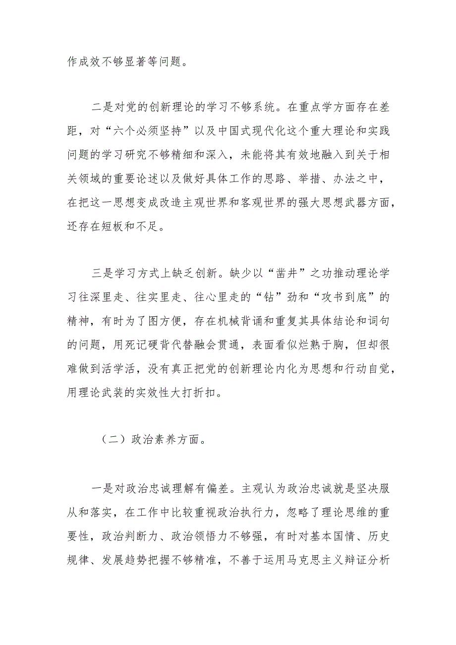 2023年主题教育专题民主生活会个人对照检查材料（4）(1).docx_第2页