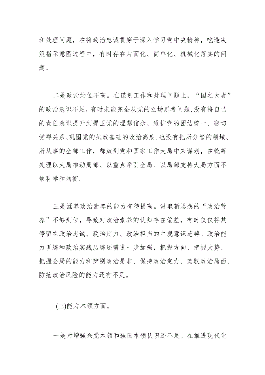 2023年主题教育专题民主生活会个人对照检查材料（4）(1).docx_第3页