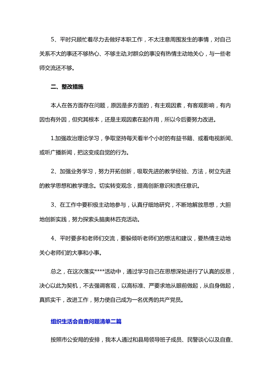 组织生活会自查问题清单三篇.docx_第2页