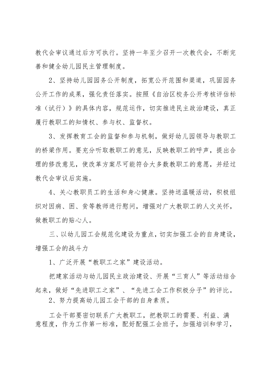 幼儿园工会工作计划2024（33篇）.docx_第2页