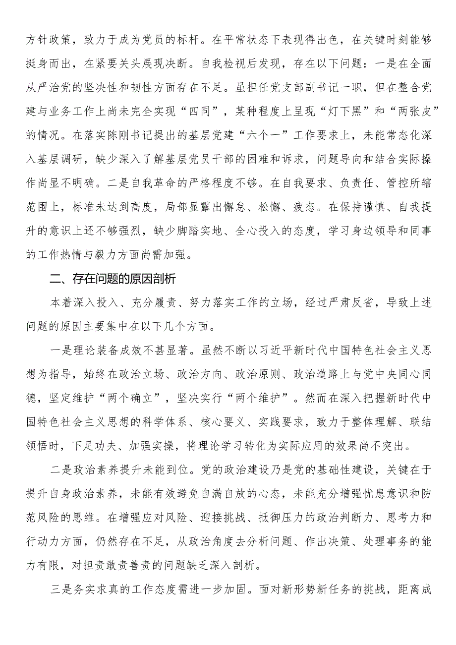 2023主题教育组织生活会发言提纲.docx_第3页