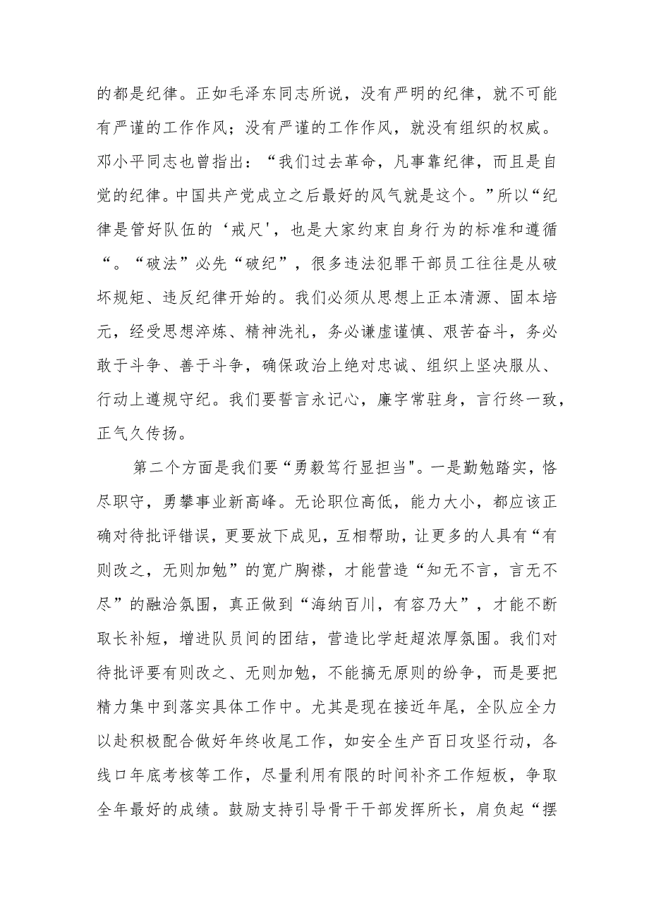 在廉洁教育会议的讲话稿.docx_第2页