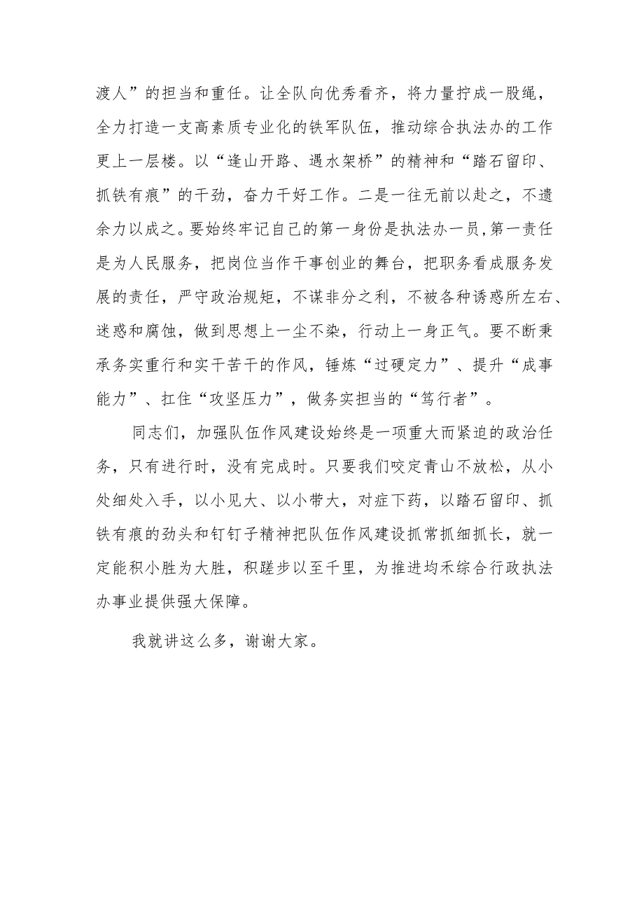 在廉洁教育会议的讲话稿.docx_第3页