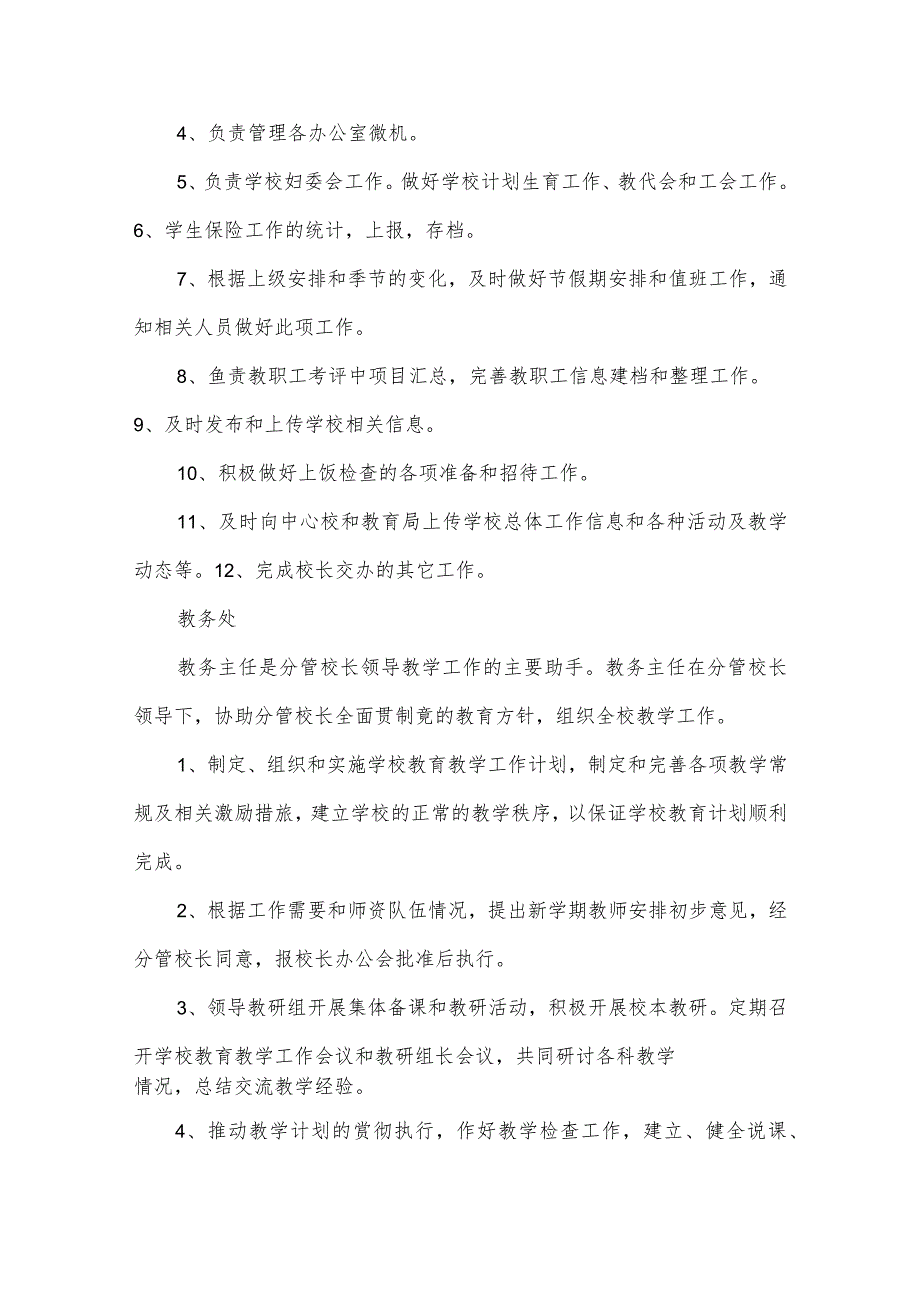 学校校委会分工及职责.docx_第2页