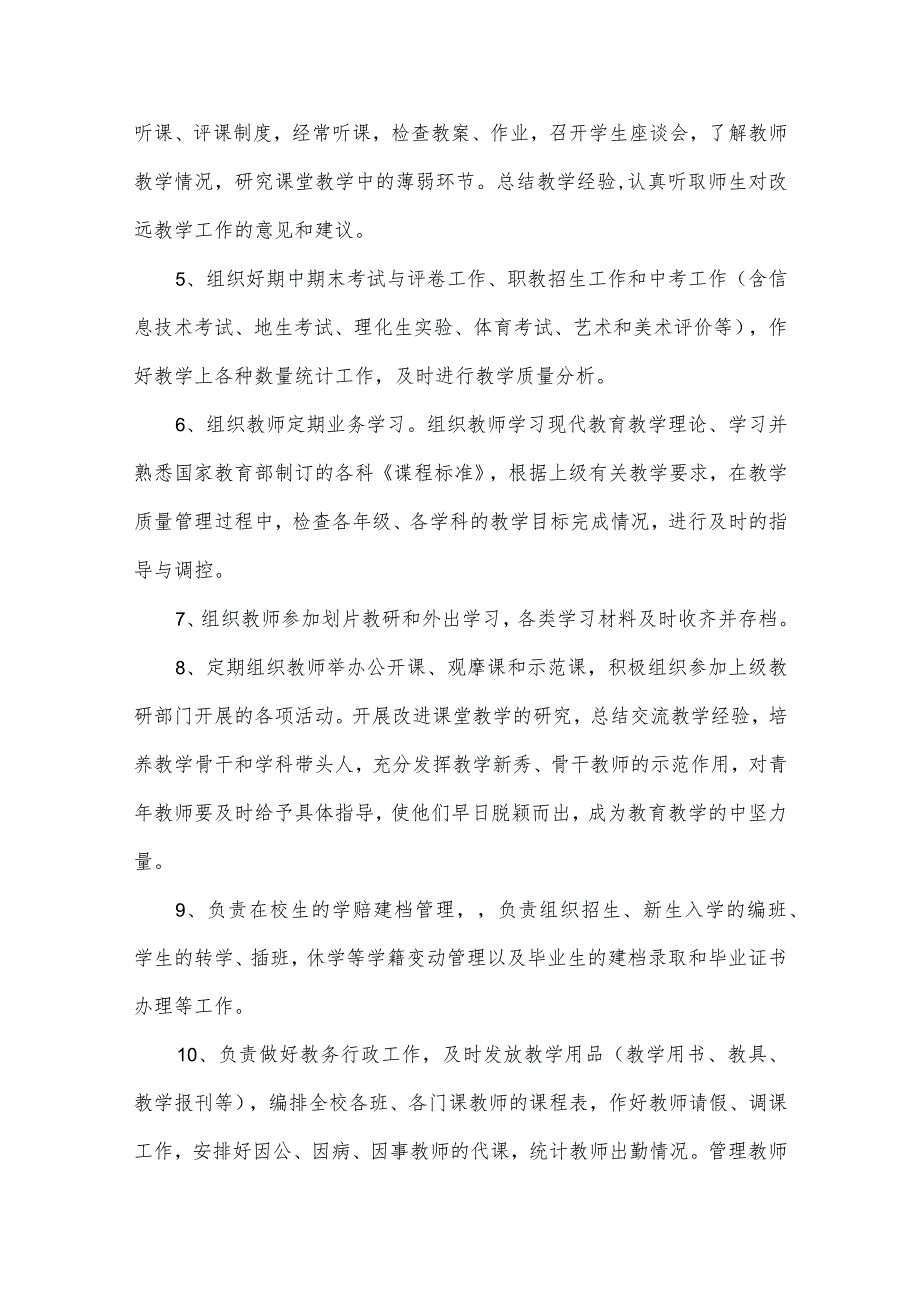 学校校委会分工及职责.docx_第3页