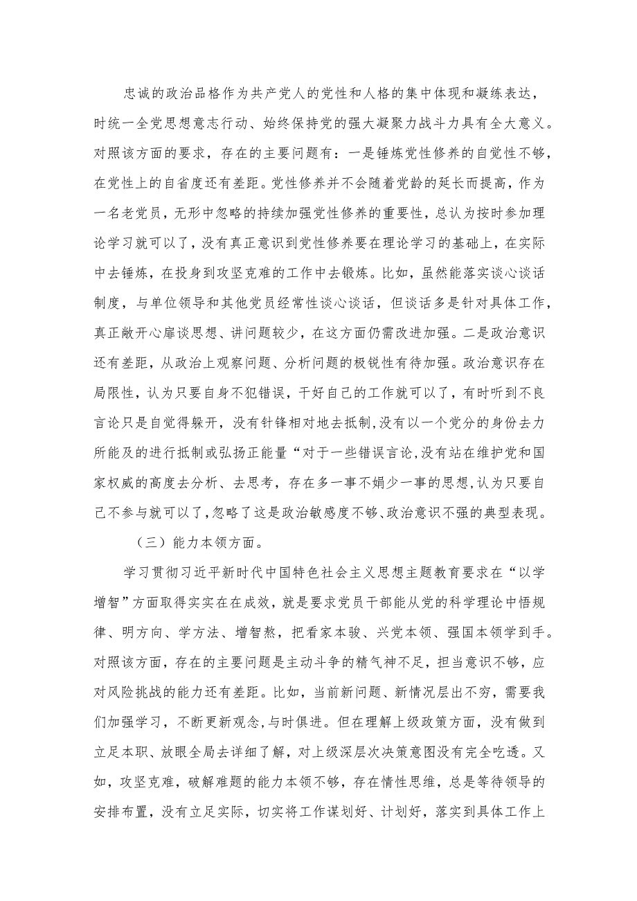 2024（六个方面）个人对照检查（共12篇）.docx_第3页