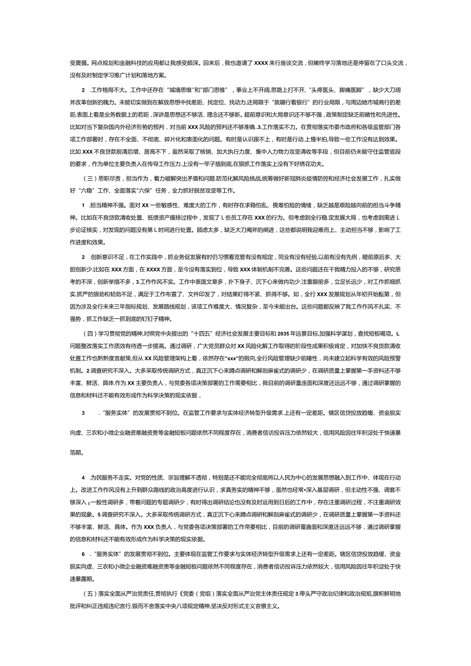 党委书记组织生活会对照检查材料5篇.docx_第3页