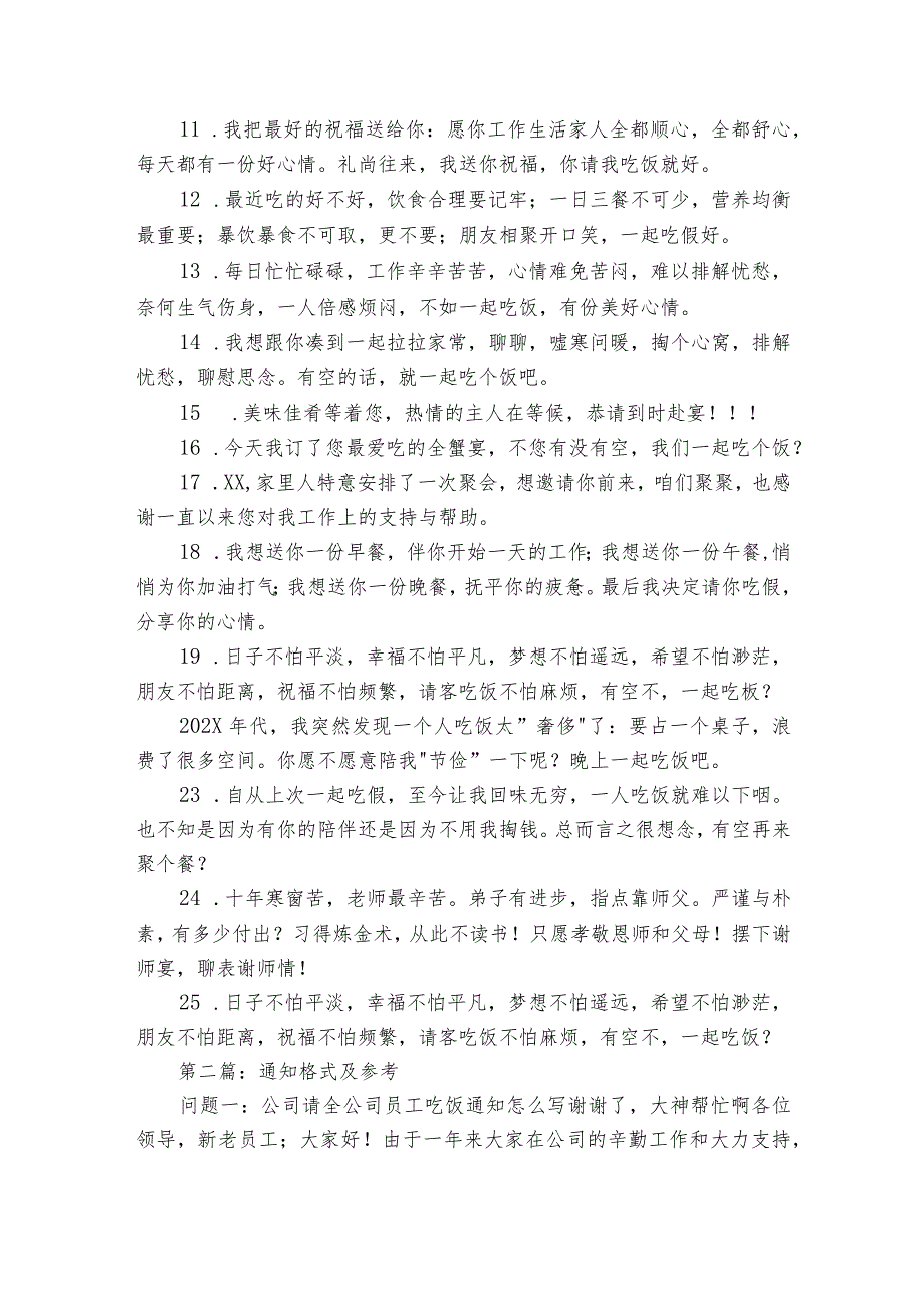通知格式及参考集合8篇.docx_第2页