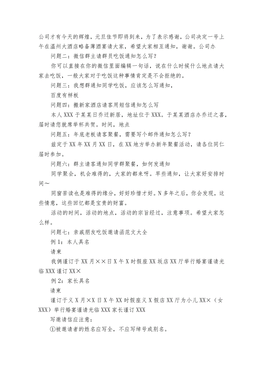 通知格式及参考集合8篇.docx_第3页