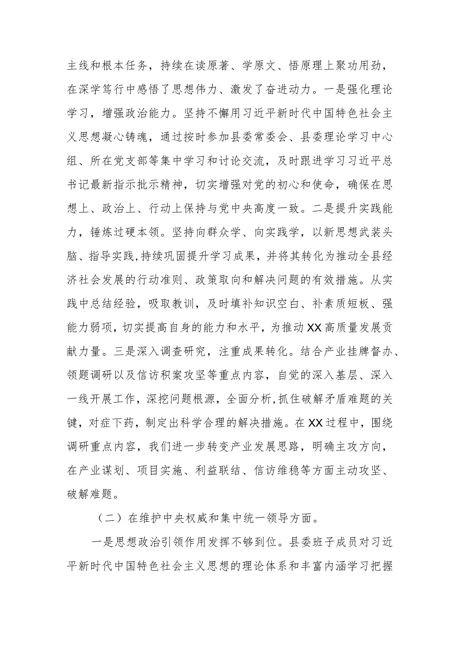 3篇领导2024年专题民主生活会对照检查发言材料(践行宗旨服务人民).docx_第2页