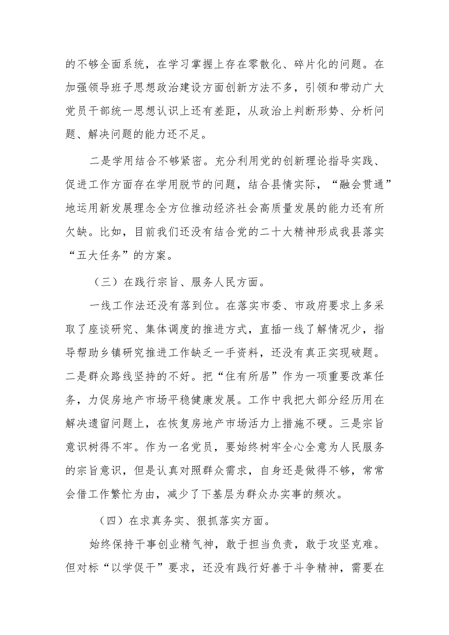 3篇领导2024年专题民主生活会对照检查发言材料(践行宗旨服务人民).docx_第3页