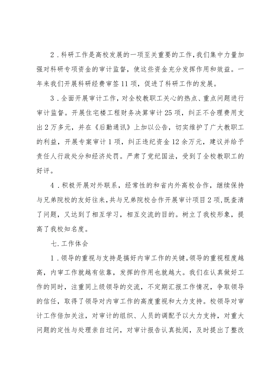 会计年终个人工作总结（32篇）.docx_第2页