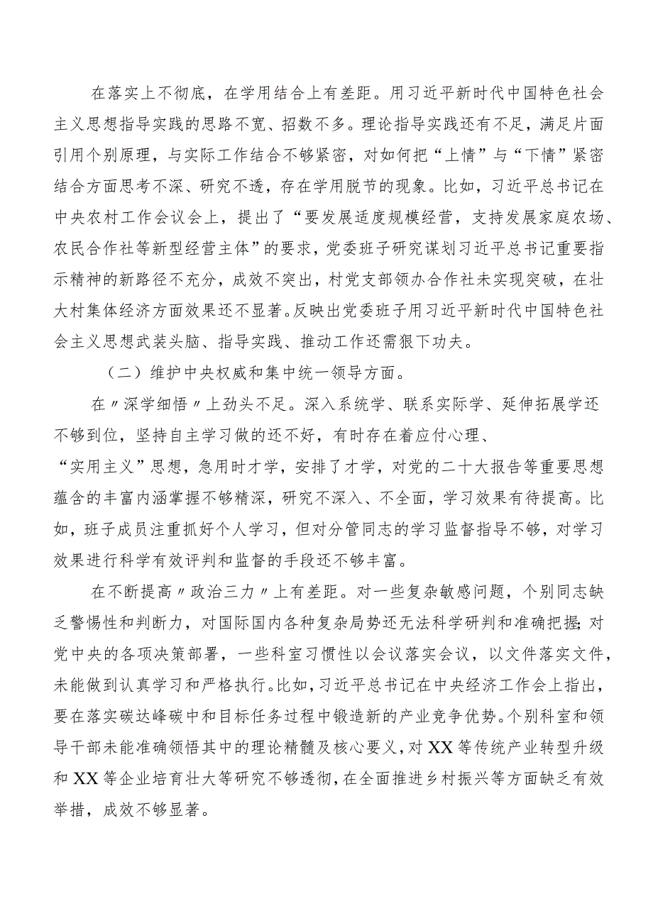 多篇民主生活会围绕“维护党中央权威和集中统一领导方面”等“新的六个方面”存在问题检视剖析发言提纲.docx_第2页