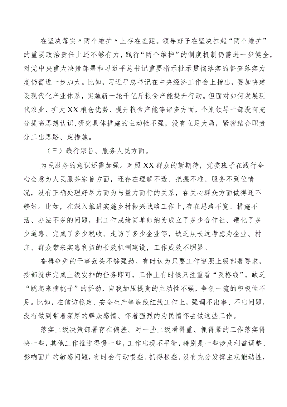 多篇民主生活会围绕“维护党中央权威和集中统一领导方面”等“新的六个方面”存在问题检视剖析发言提纲.docx_第3页