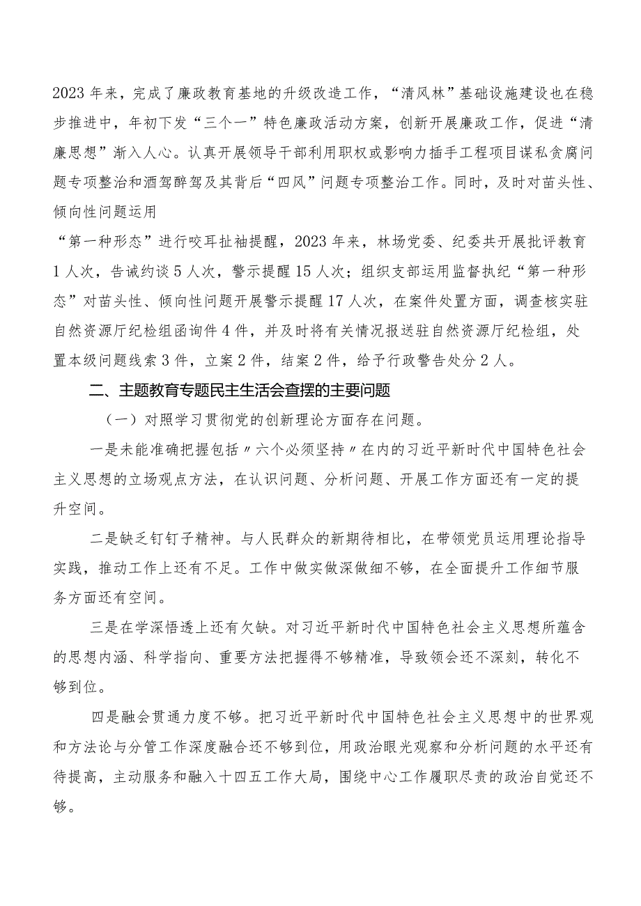 （八篇汇编）对照“联系服务群众”等(新的四个方面)组织生活会自我对照对照检查材料.docx_第2页