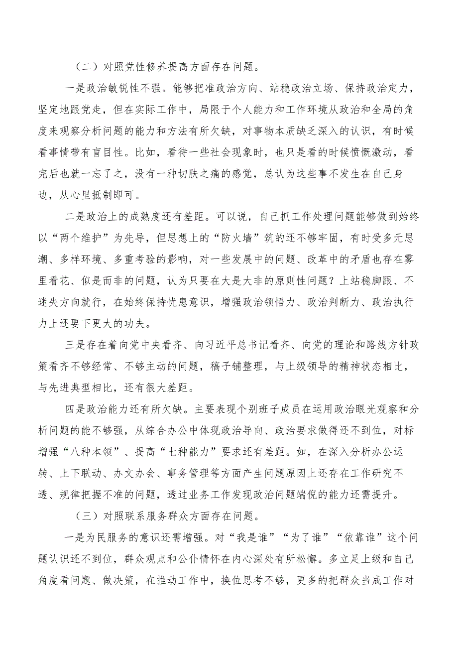（八篇汇编）对照“联系服务群众”等(新的四个方面)组织生活会自我对照对照检查材料.docx_第3页