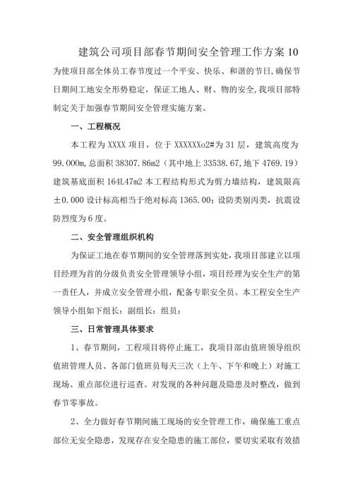 建筑公司项目部节期间安全管理工作方案10.docx