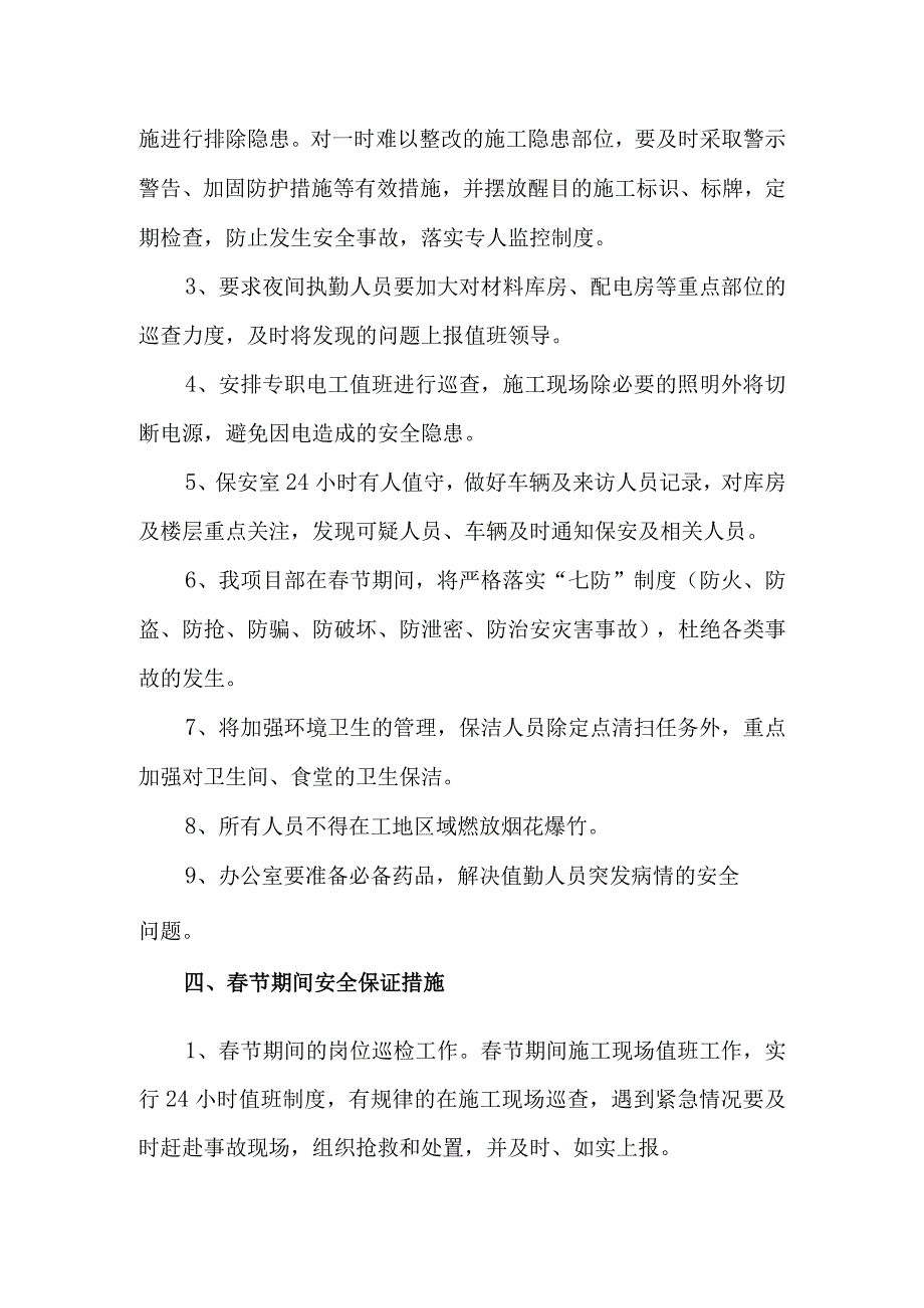 建筑公司项目部节期间安全管理工作方案10.docx_第2页