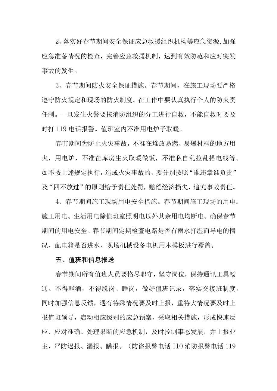 建筑公司项目部节期间安全管理工作方案10.docx_第3页