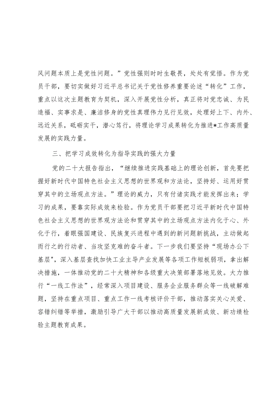 库2023主题教育专题民主生活会会前学习研讨交流发言提纲.docx_第2页