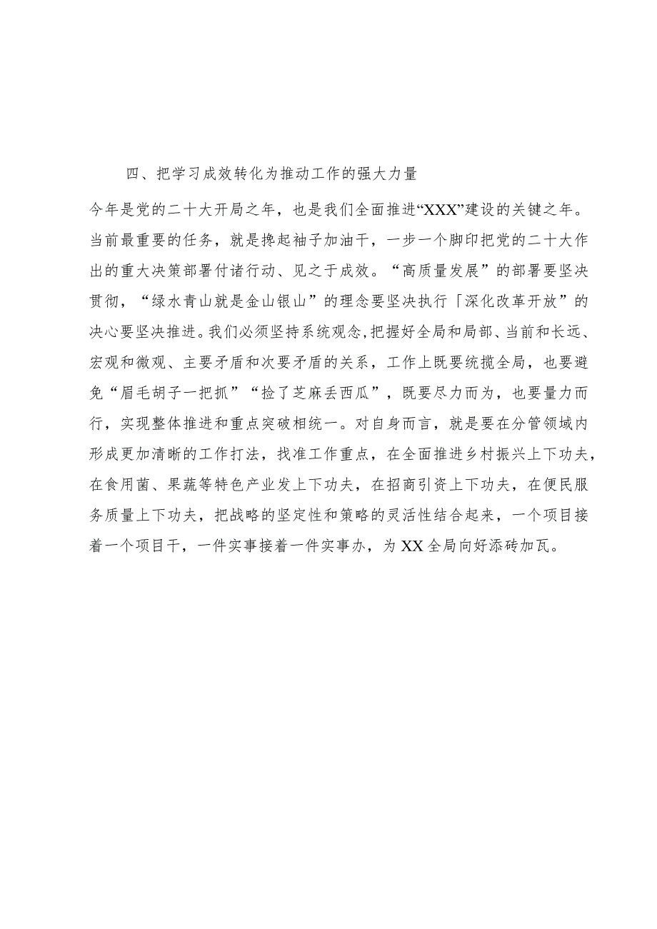 库2023主题教育专题民主生活会会前学习研讨交流发言提纲.docx_第3页