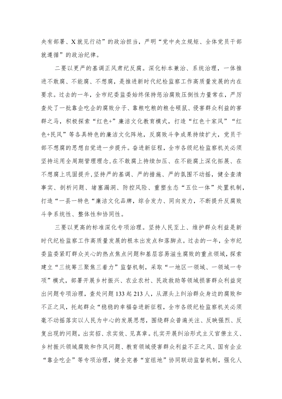 专题教育关于全面从严治党、推进党的自我革命重要论述精神专题研讨发言材料范文精选(10篇).docx_第3页