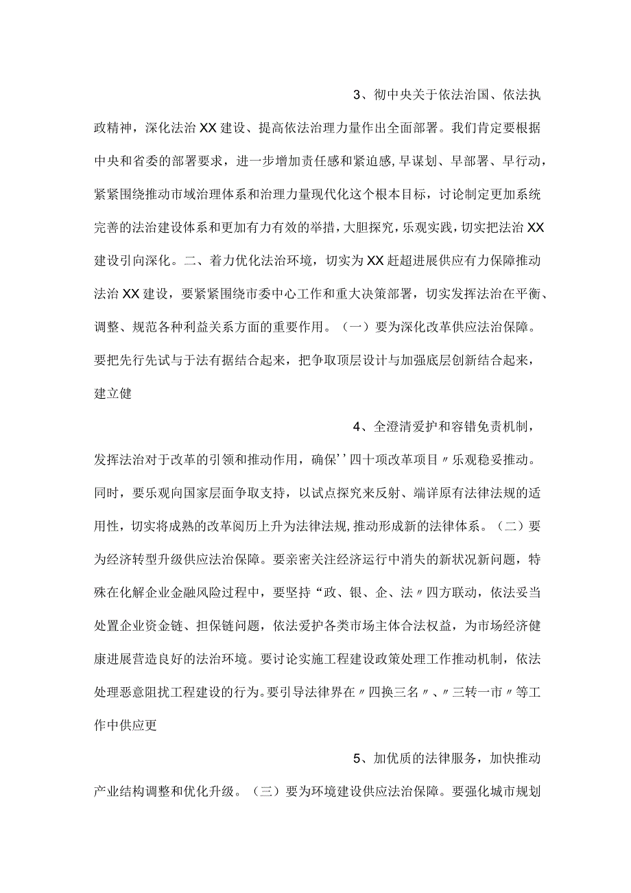 在市委建设法治工作领导小组扩大会议上的讲话.docx_第2页