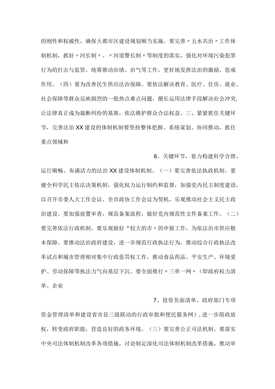 在市委建设法治工作领导小组扩大会议上的讲话.docx_第3页