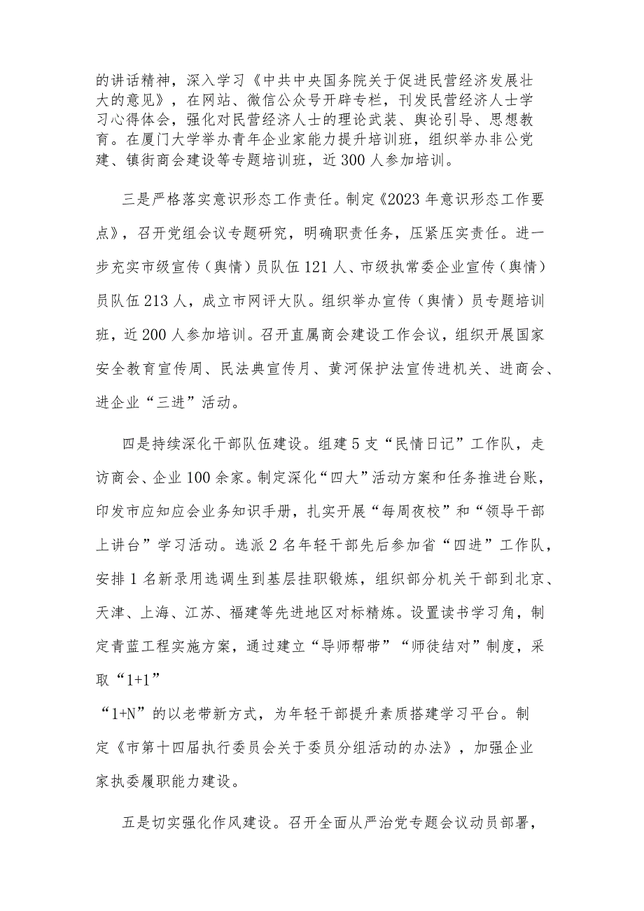 关于2023落实全面从严治党主体责任的情况报告范文.docx_第2页