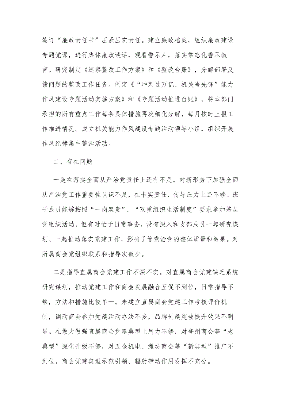 关于2023落实全面从严治党主体责任的情况报告范文.docx_第3页