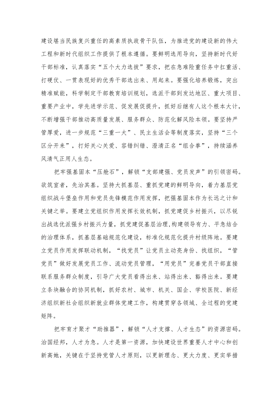 关于党的建设的重要思想专题学习研讨心得体会发言材料8篇供参考.docx_第3页