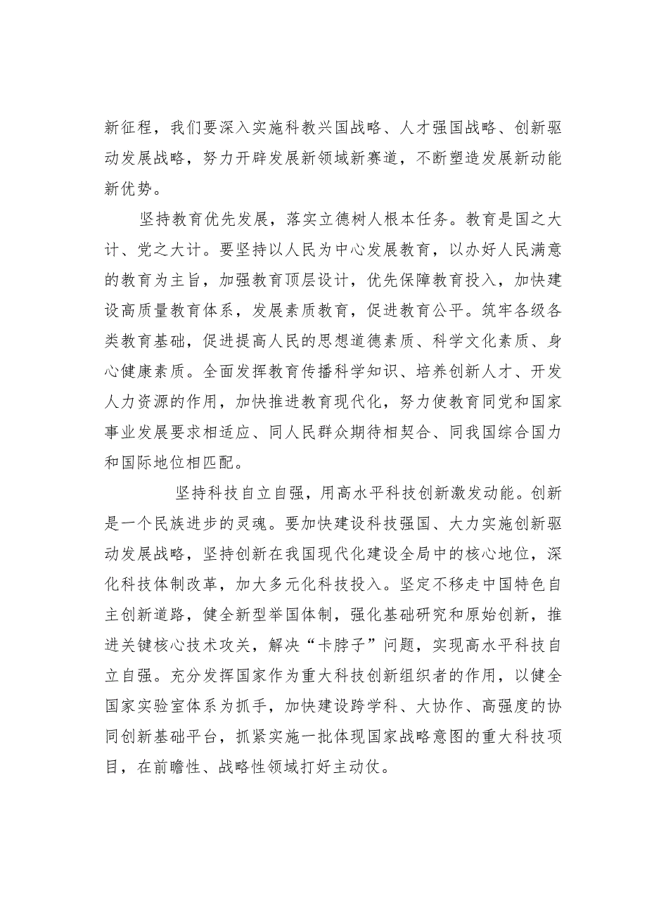 理论文章：不断塑造发展新动能新优势(1).docx_第2页