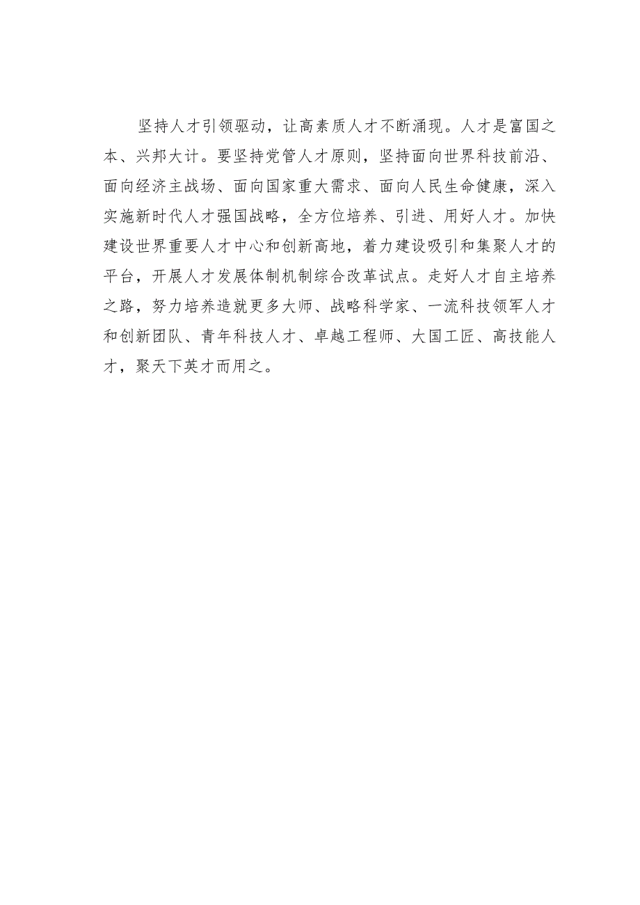 理论文章：不断塑造发展新动能新优势(1).docx_第3页